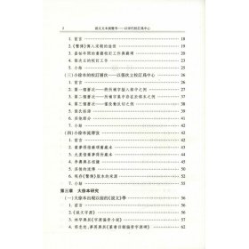 说文文本演变考：以宋代校订为中心（中大史学文丛·精装繁体横排）