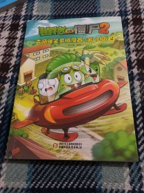 植物大战僵尸2 吉品爆笑多格漫画