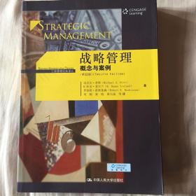战略管理：概念与案例（第12版）/工商管理经典译丛