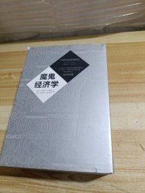 魔鬼经济学全4册