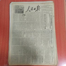 人民日报1953年9月9日（4开四版）中央民族事务委员会举行会议总结民族区域自治等经验。 北京市许多厂矿初步订出增产节约计划。 鞍钢大型轧钢厂工程进入竣工阶段。 关于内蒙古自治区及绥远青海新疆等地若干牧业区畜牧业生产的基本总结。