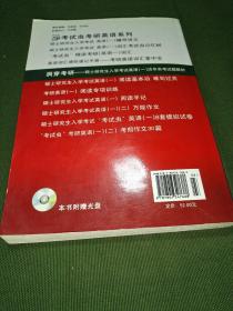 洞穿考研硕士研究生入学考试英语一历年实考试题解析1991－2010(附光盘)