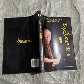 易经的智慧6