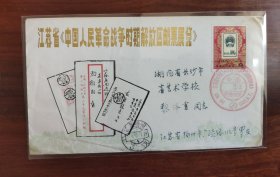 江苏省《中国人民革命战争时期解放区邮票展览》纪念原地首日实寄封