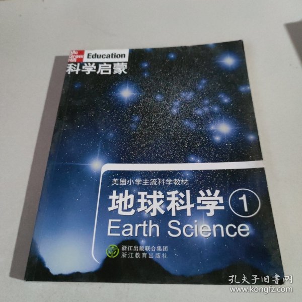 美国小学主流科学教材·科学启蒙：地球科学（1）