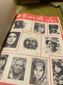 世界知识（1983年1–24期）合订本