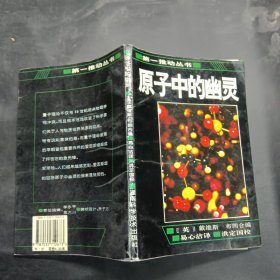 原子中的幽灵