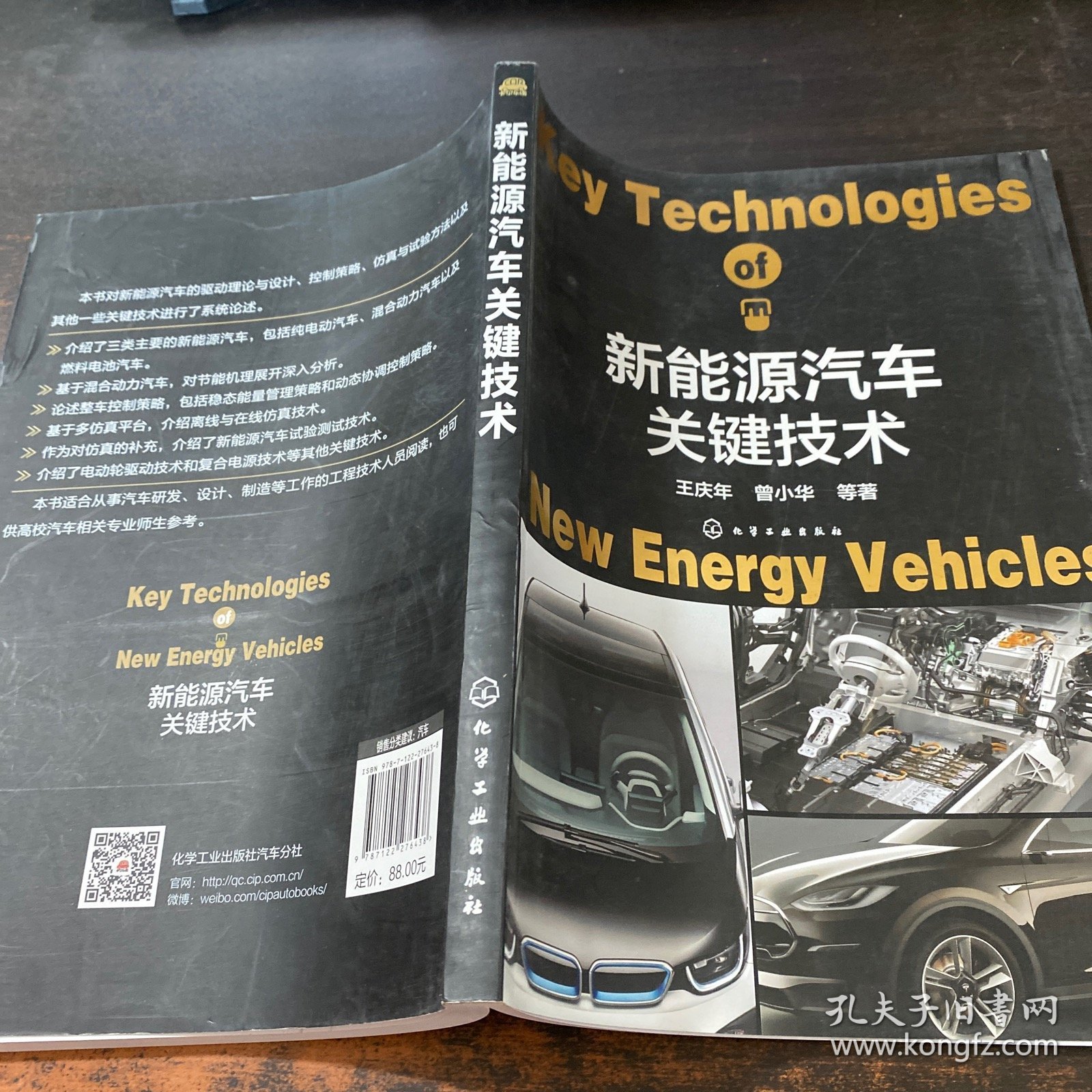 新能源汽车关键技术