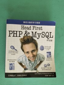 Head First PHP & MySQL（中文版）