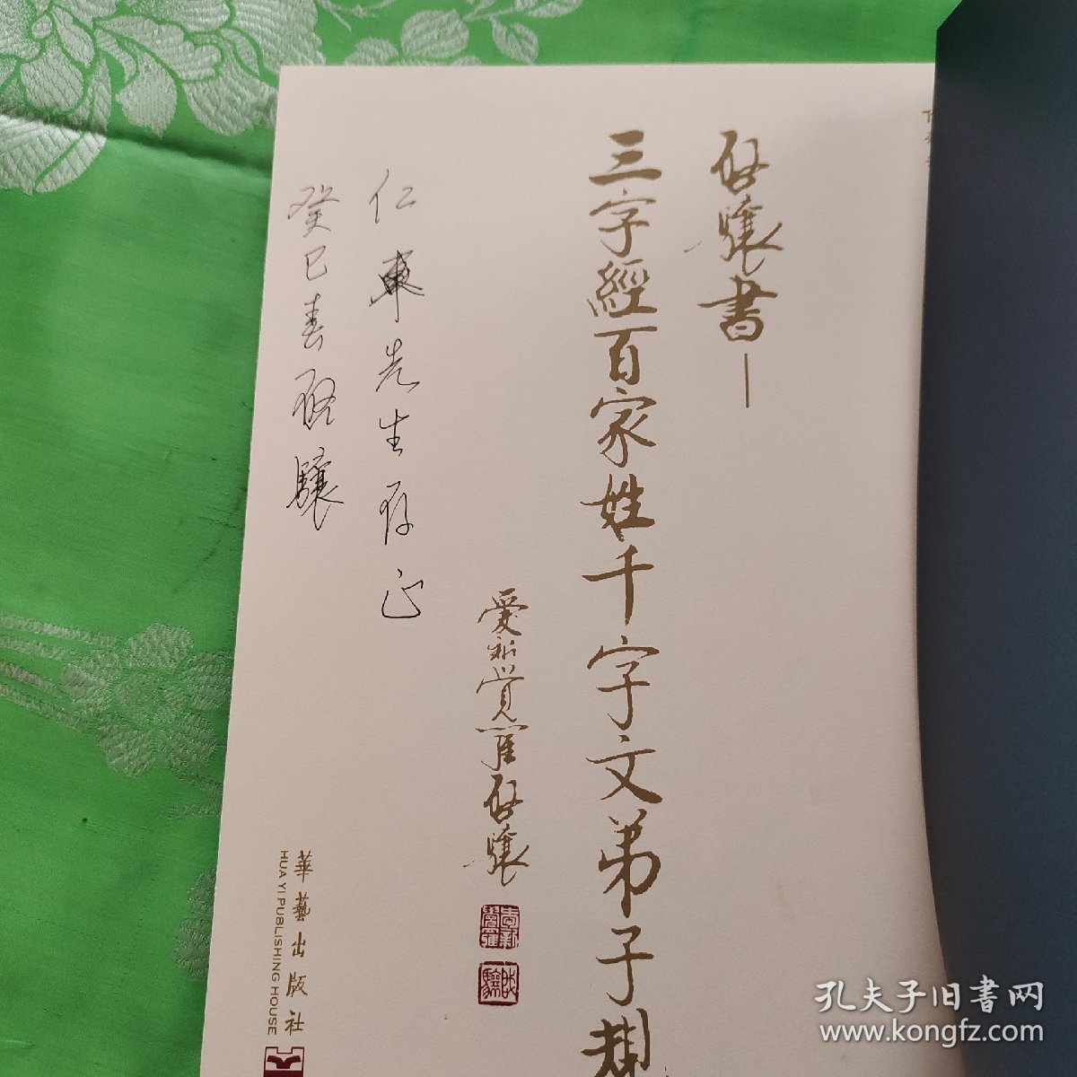 启骧书—三字经百家姓千字文弟子规