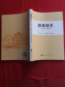 越南报告（2014-2015）  未翻阅
