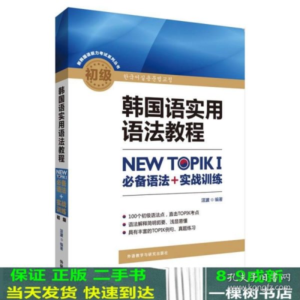 韩国语实用语法教程初级-NEW TOPIKI 必备语法+实战训练