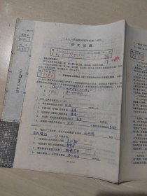 1981年全国高等学校统一招生试题 （一全套）刘