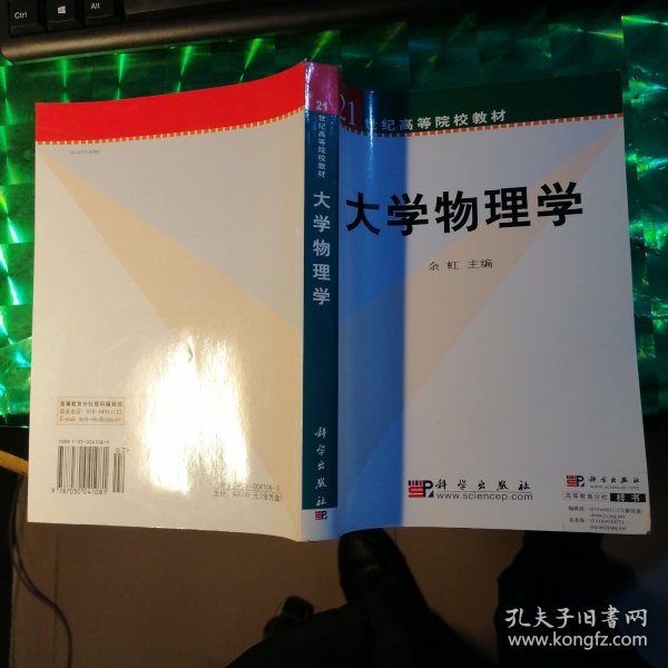 大学物理学——21世纪高等院校教材