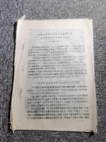 从蚕业科学研究所两条路线斗争看党对科学研究的领导作用 辽宁省蚕业科学院调查报告