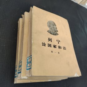 列寧論國家和法