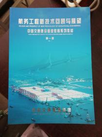 中国交通建设继续教育系列教材（第1-19册）全19册