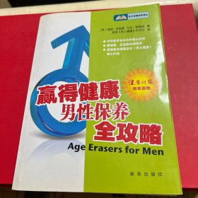 赢得健康:男性保养全攻略