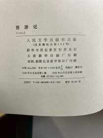 中国古典文学名著 红楼梦、水浒传、西游记、三国演义（全四册）16开（布面精装·彩图版）正版如图、内页干净