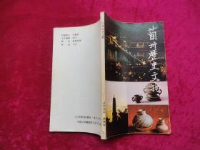 蘭州歷史文物
