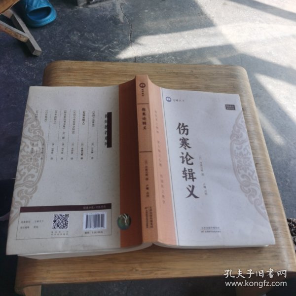 全新正版图书 伤寒论辑义丹波元简天津科学技术出版社9787574211742