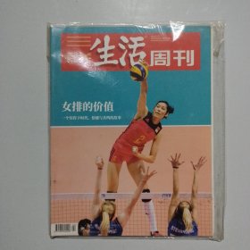 期刊杂志：三联生活周刊2020年第4期：女排的价值：一个装得下时代、情感与共鸣的故事