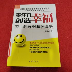 《责任力创造幸福》