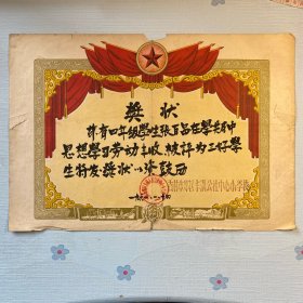 1961年奖状（吉林市郊区丰满公社中心小学校）