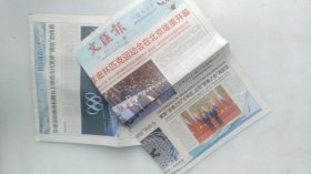 北京冬奥会开幕报纸 文汇报2022年2月5日（今日8版全）一份