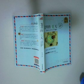透明的夏天 致我們從未忘記的童年