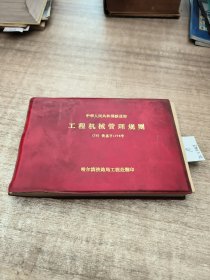 工程机械管理规则