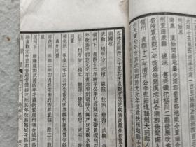 线装书《旧唐书》卷40-卷42，中华书局聚珍仿宋版，轻微破损，有水渍。