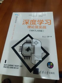 深度学习理论及实战（MATLAB版）见描述。