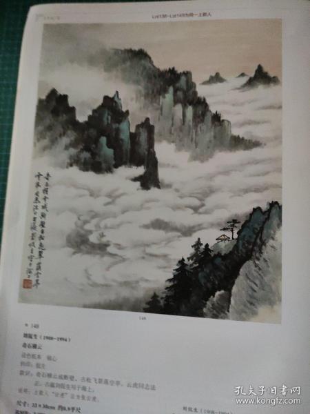 画页（散页印刷品）---国画---紫藤【沈子丞】、奇石横云【刘侃生】1178
