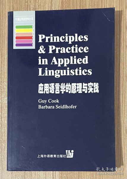 应用语言学的原理与实践