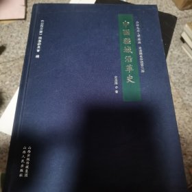 中国疆域沿革史