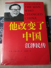 他改变了中国：江泽民传