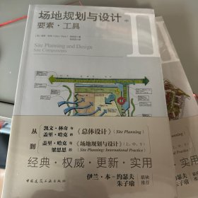 场地规划与设计中要素·工具
