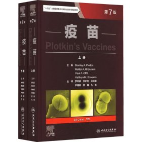 疫苗，第7版