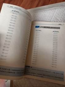 全易通教材习题答案详解，小学数学三年级上，全易通口算题卡，小学数学三年级上