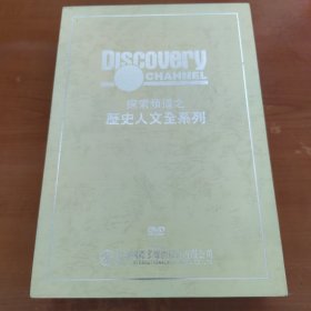 DVD 探索频道之历史人文全系列 30碟装有两个小本子