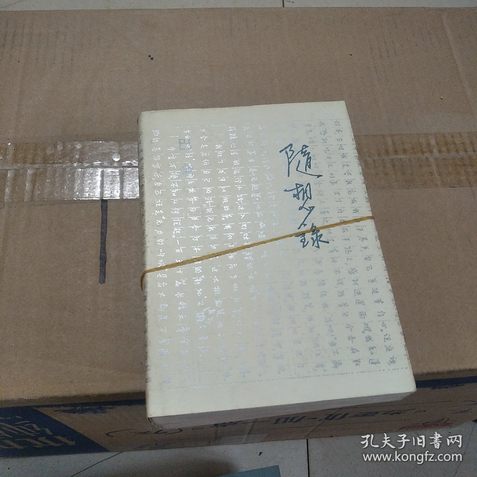 随想录（上下