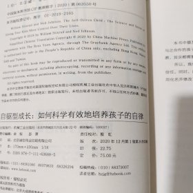 自驱型成长：如何科学有效地培养孩子的自律