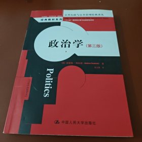 政治学（第三版）