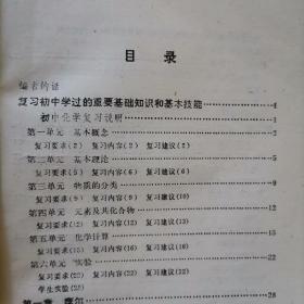 高级中学化学（甲种本）第一册教学参考书