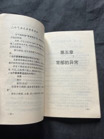 仙道运气健身法