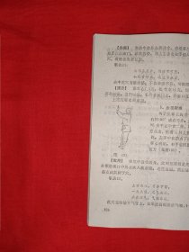 老版经典丨少林洪拳制敌法（全一册插图版）1989年原版老书，附跌打损伤药方！