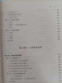 宪法学导论:原理与应用（第三版）