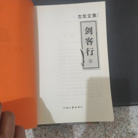 剑客行：上下册