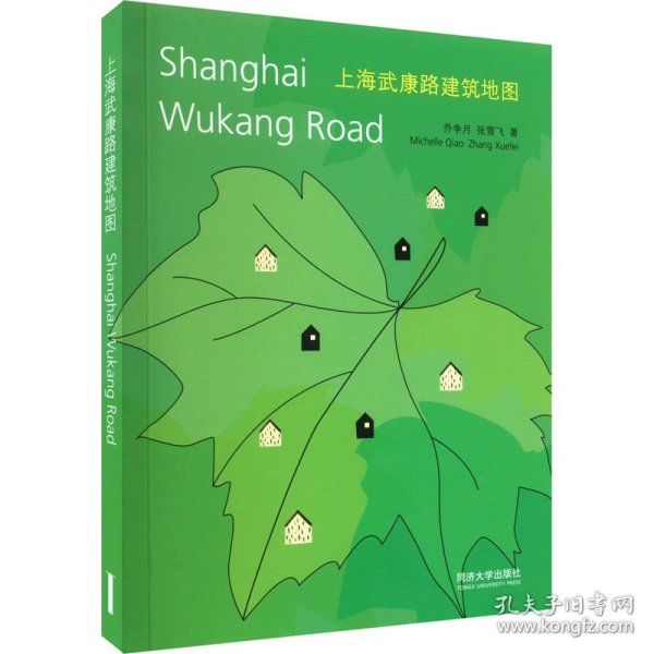 上海武康路建筑地图